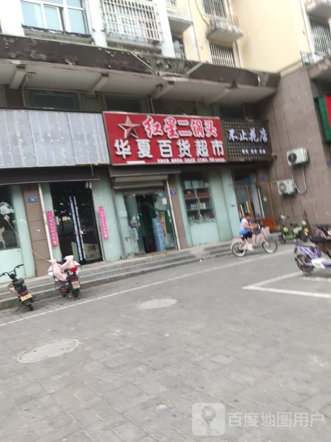 不止花店