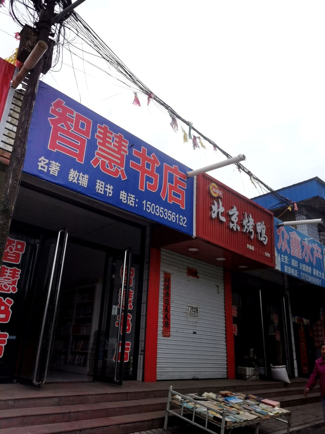 智慧书店(人民东路店)