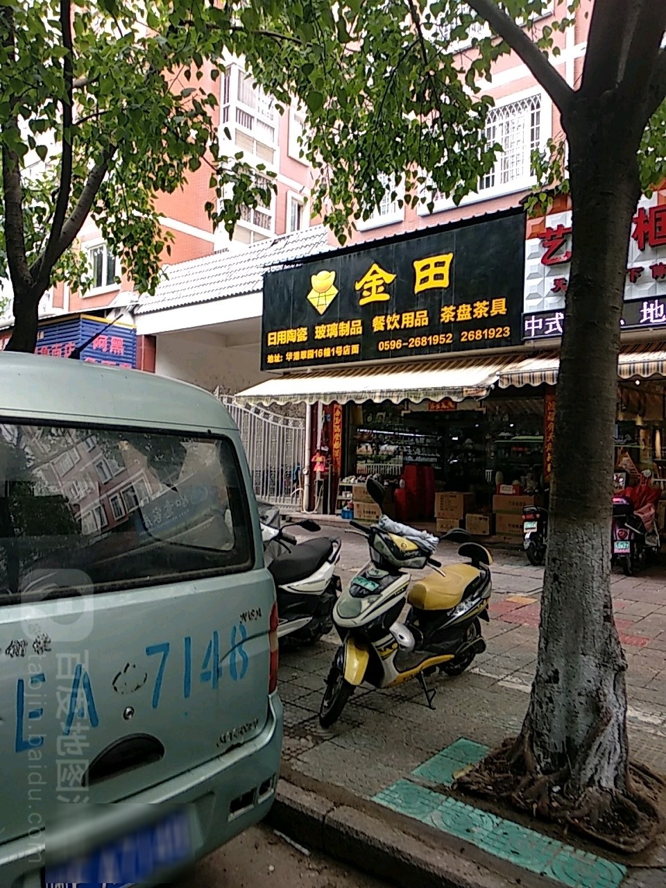 金田日用瓷器玻璃制品餐饮用品茶盘茶具(翠园店)