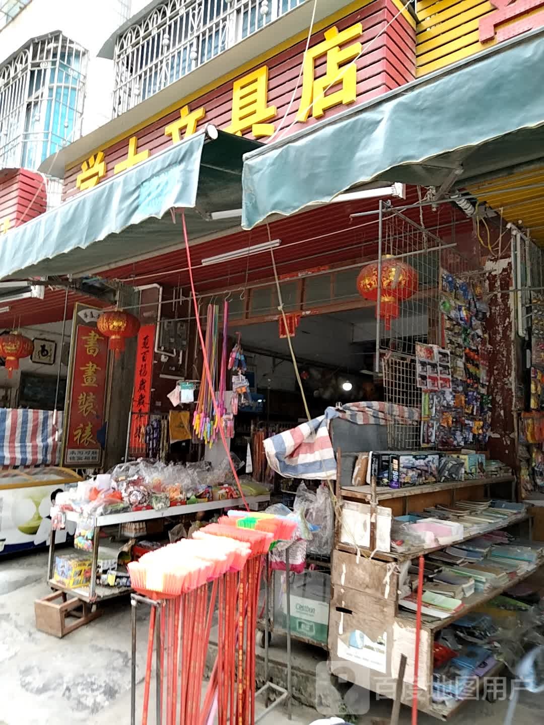学士文具店