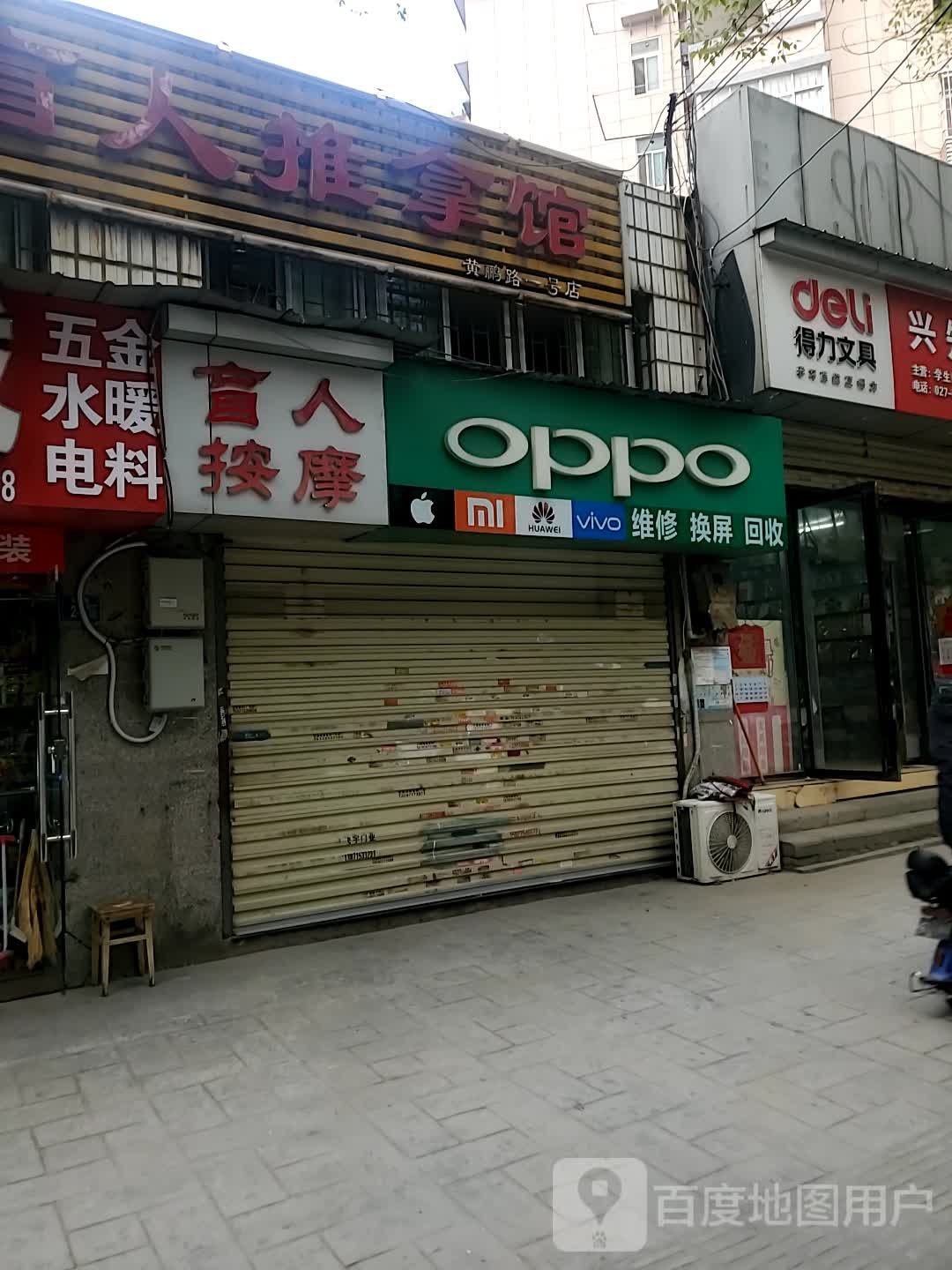 维修换屏