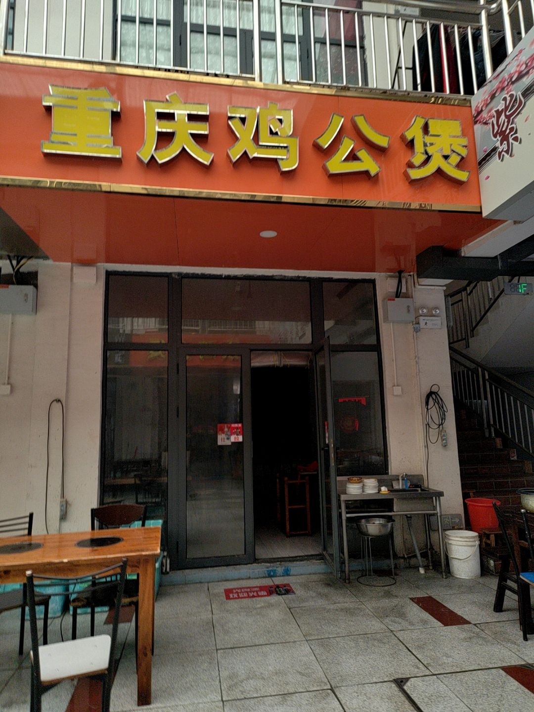 重庆鸡公煲(紫薇人家店)