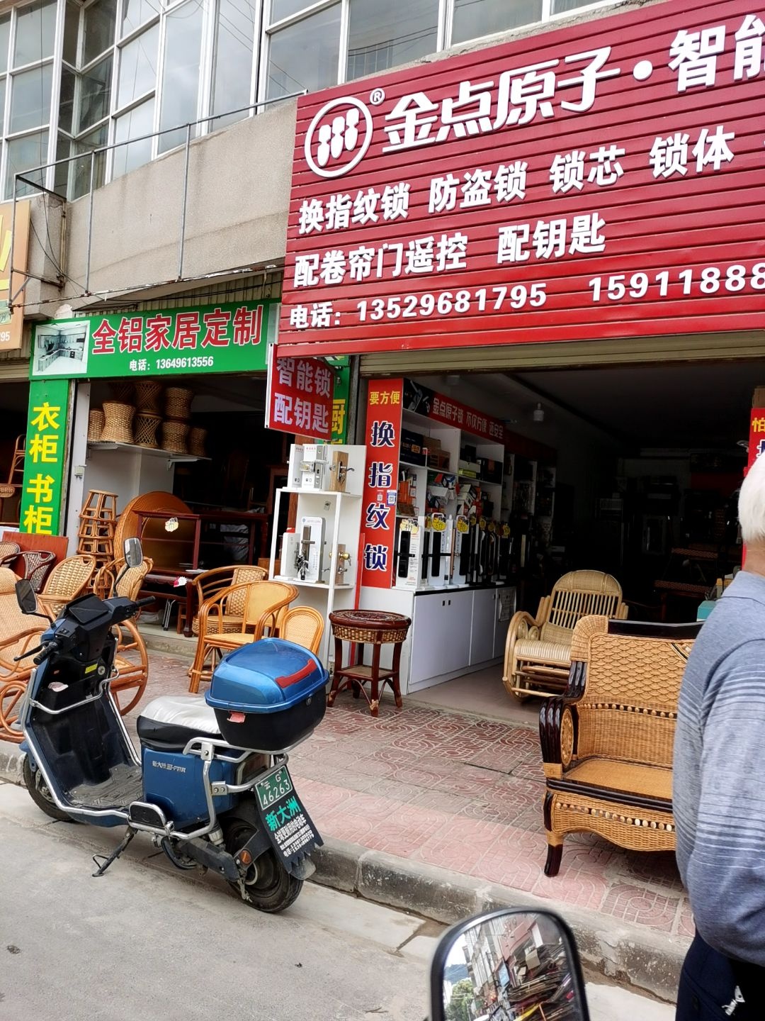 金点原子锁(宝塔路店)