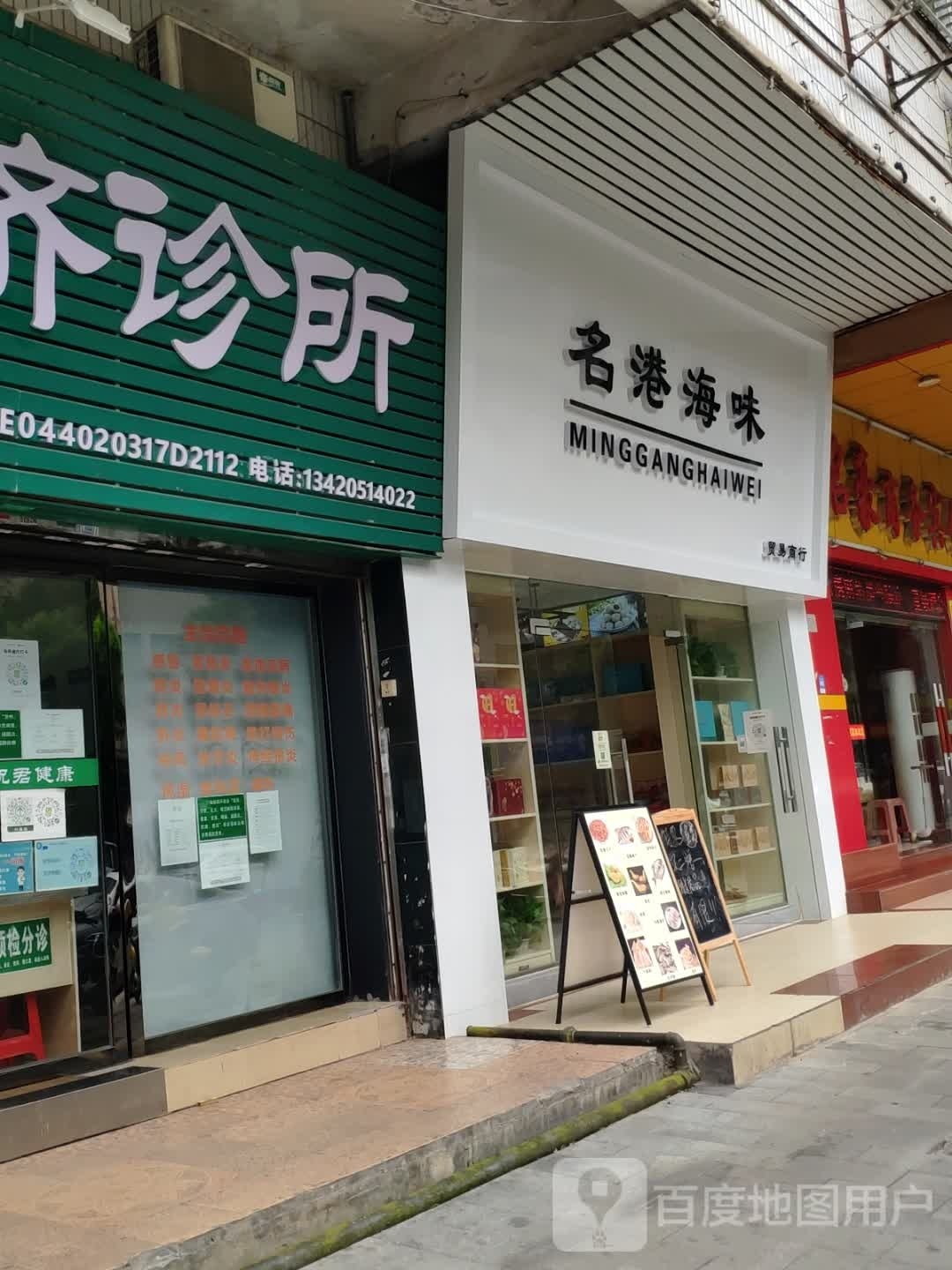 名港港伟