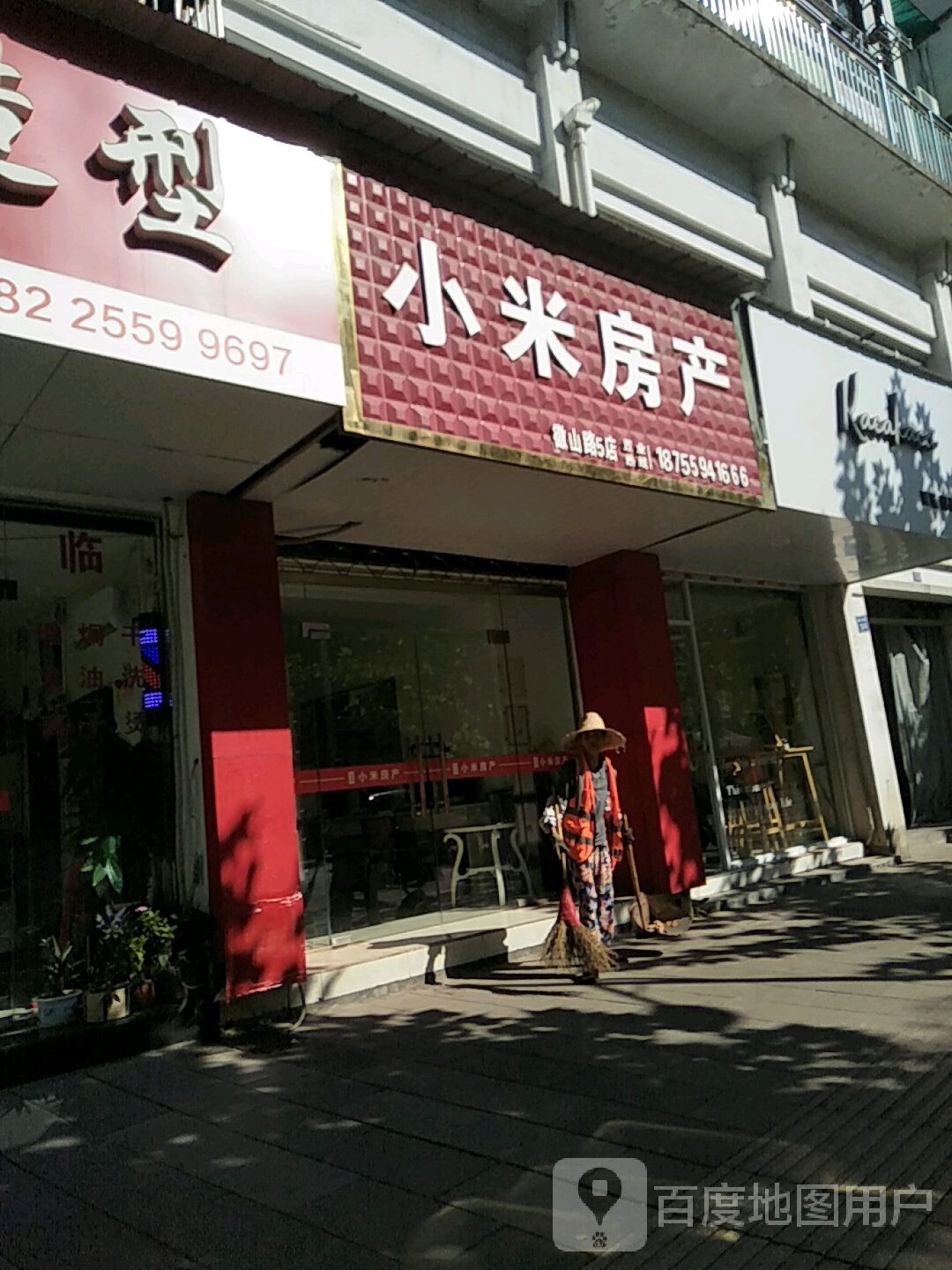 小咪房产(徽山路店)