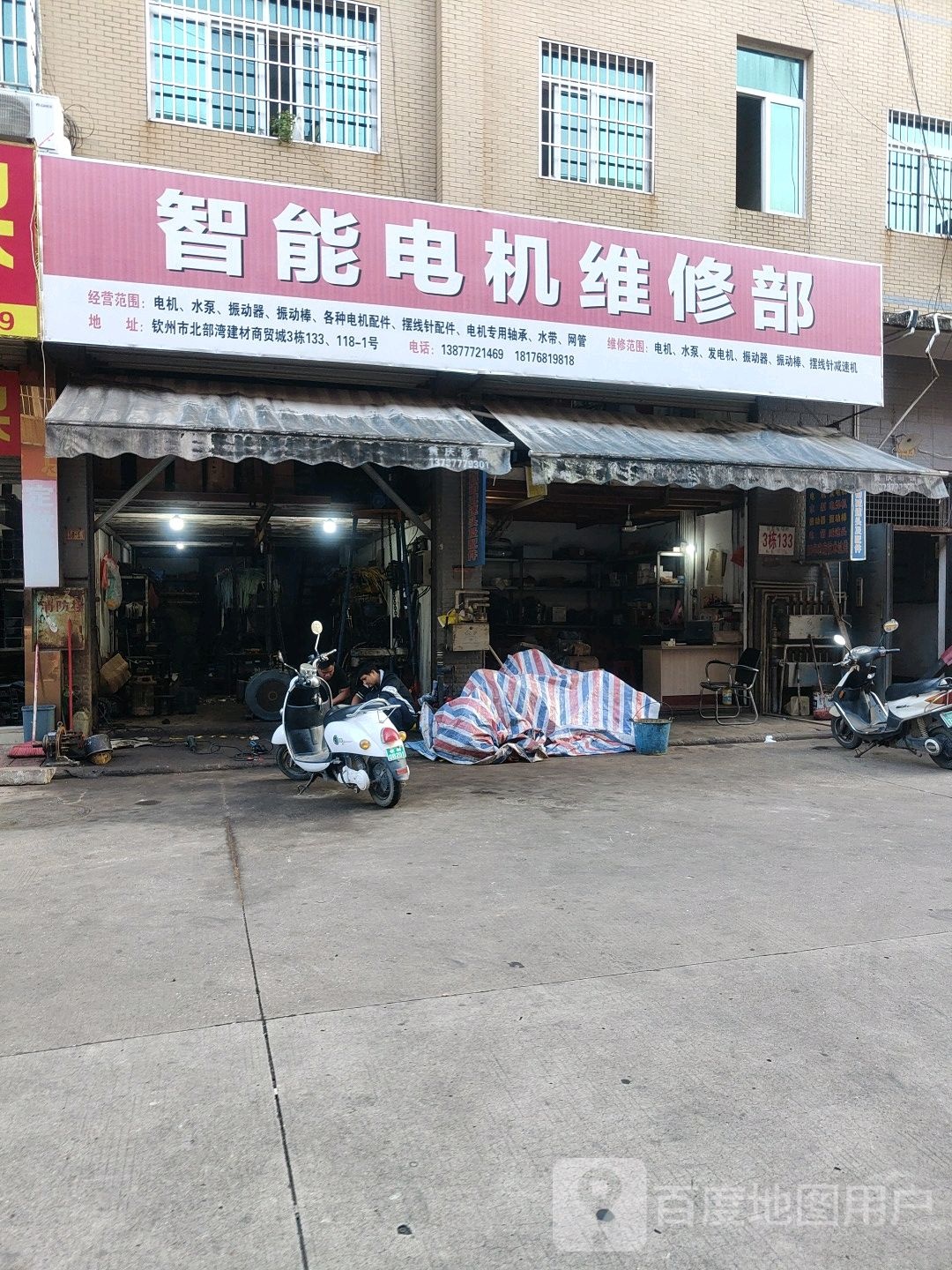 智能电机维修部
