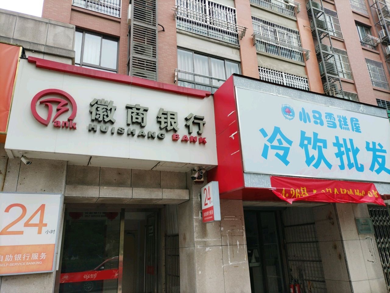 溧小马雪哦糕屋(东方明珠店)