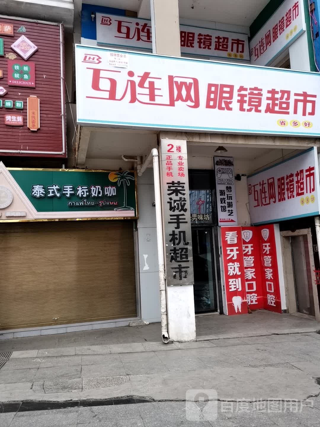 镜山眼镜超市(南顺城街店)