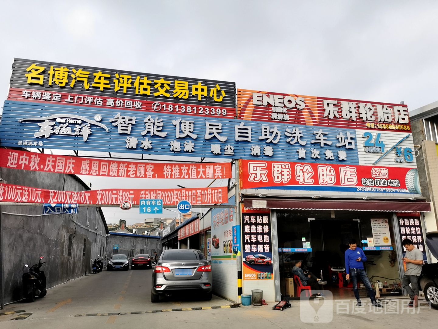 名博汽车评估交易中心