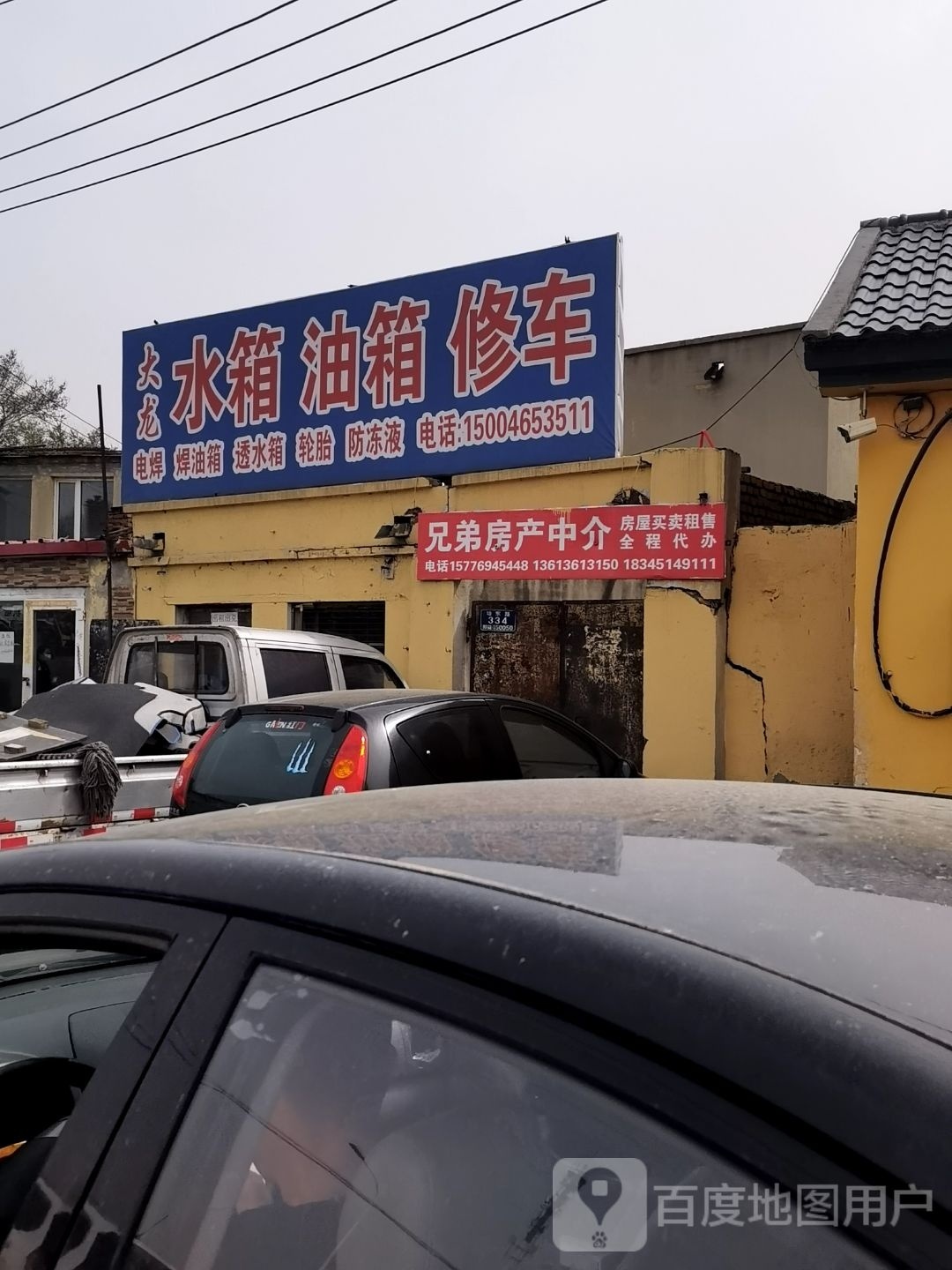 大龙水箱油箱修车