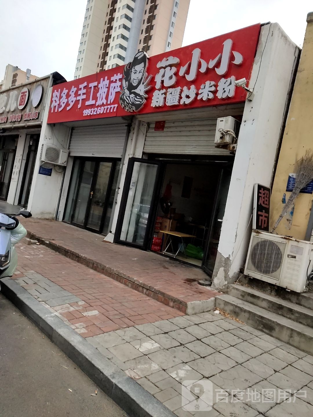 料多多手工披萨