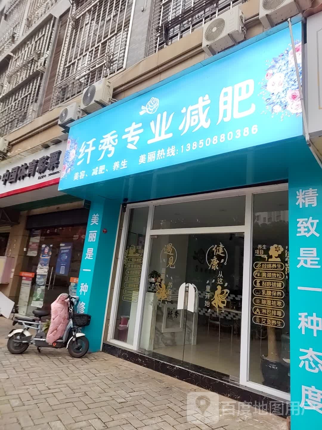 纤秀专业健肥(龙门路店)