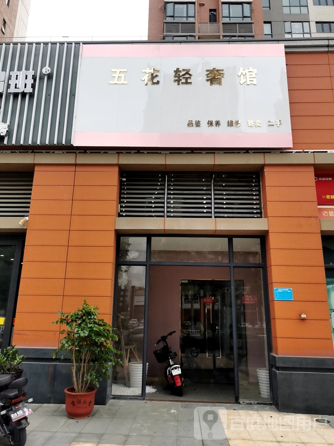 五花轻奢馆
