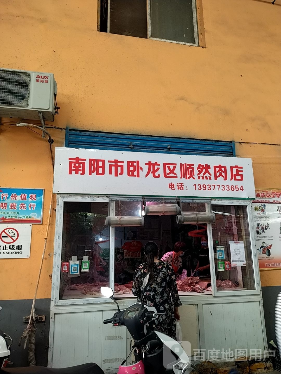 南阳市卧龙区顺然肉店