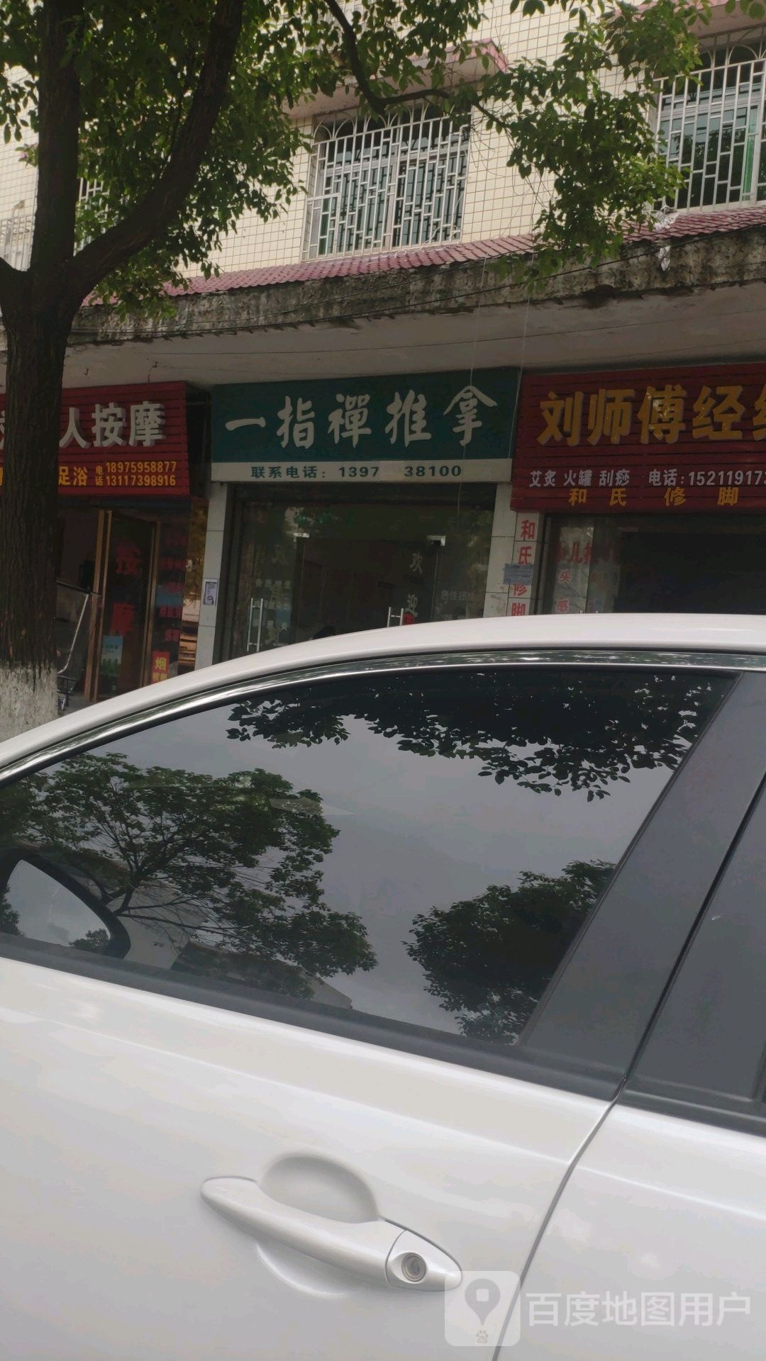 一指禅推拿(竹岭路店)