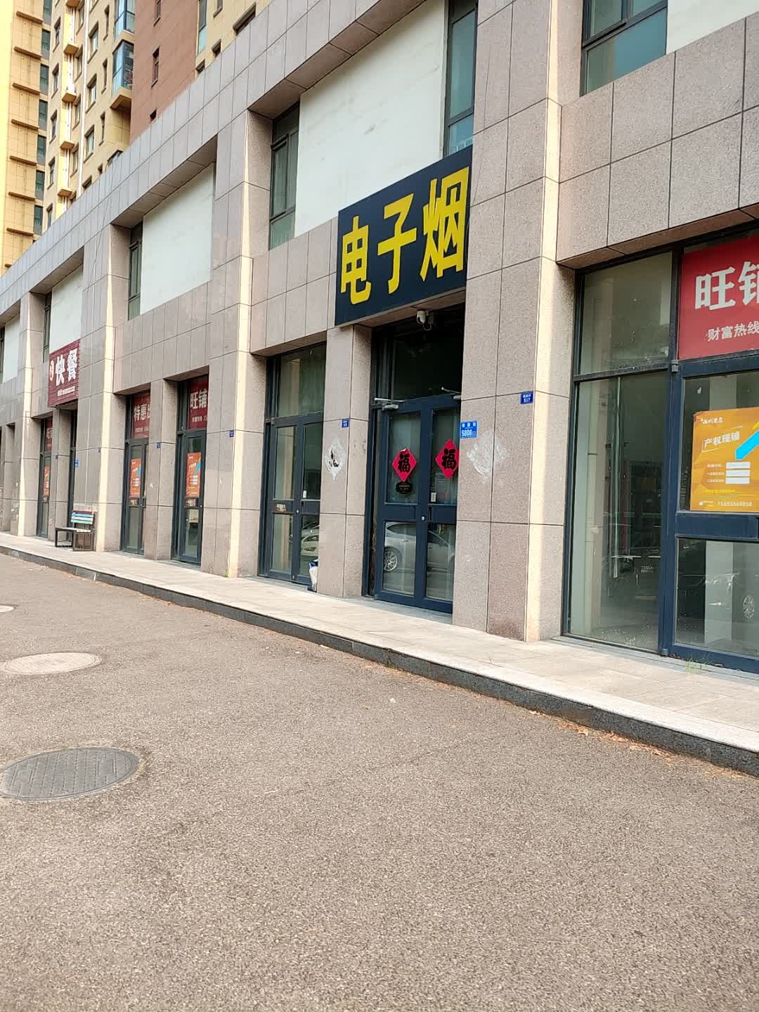 电子烟(西城首府店)