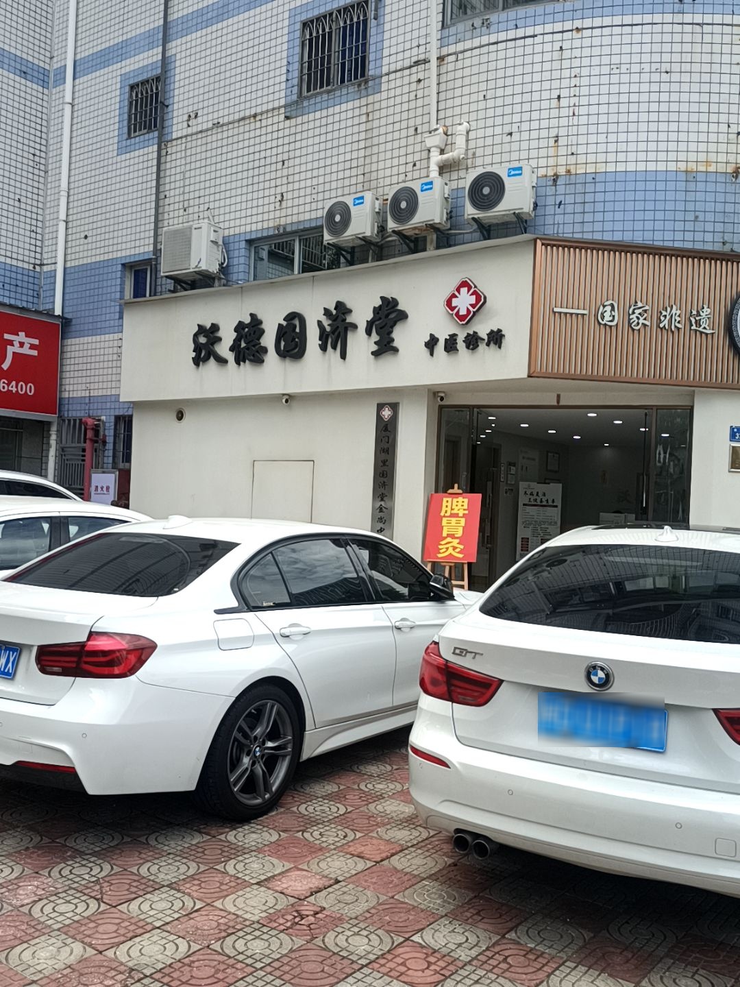 沃德国济堂·王氏脊椎疗法(金尚馆)