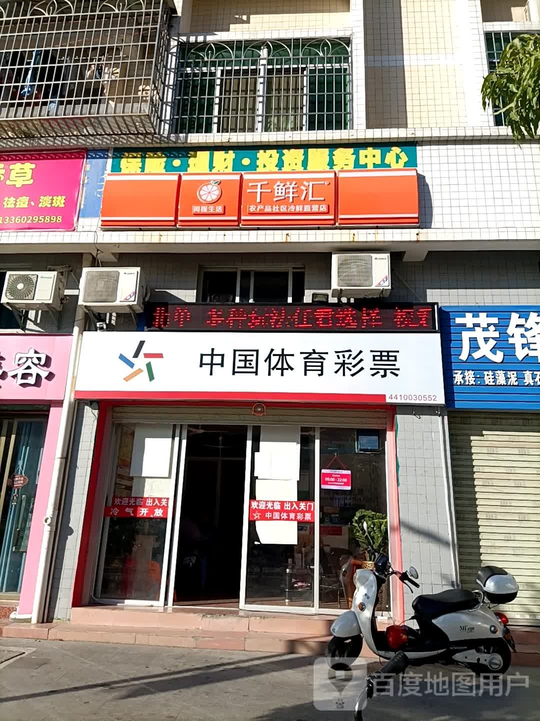 中国体育彩票(站前四街店)