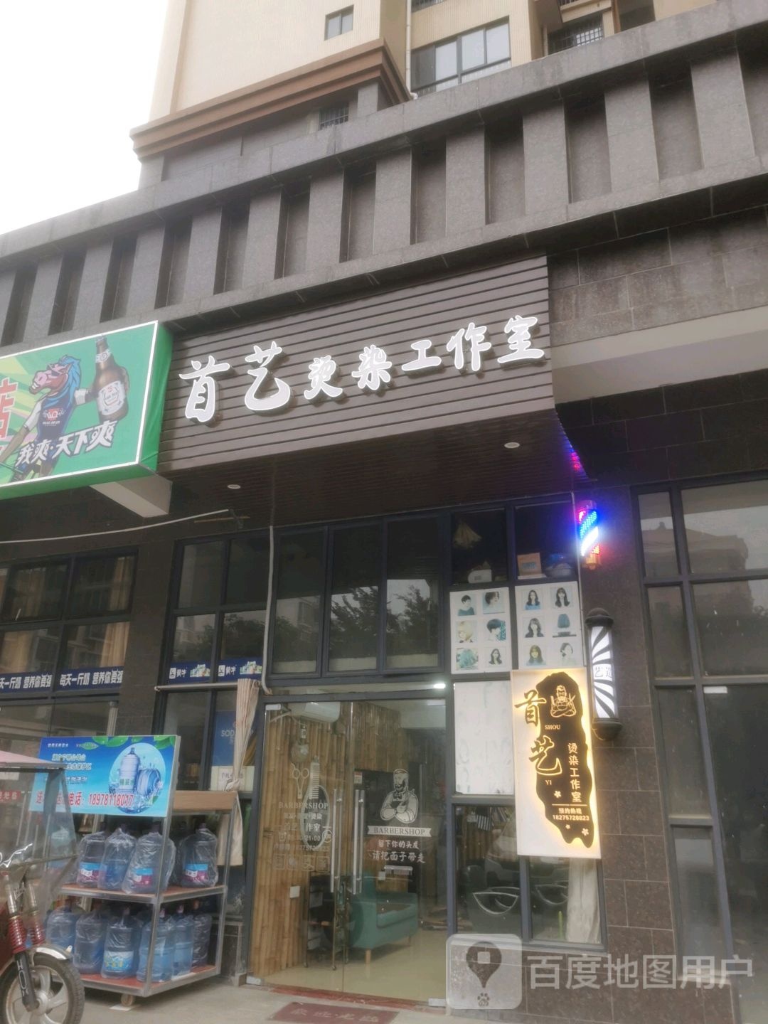首艺造型(金鸡路店)