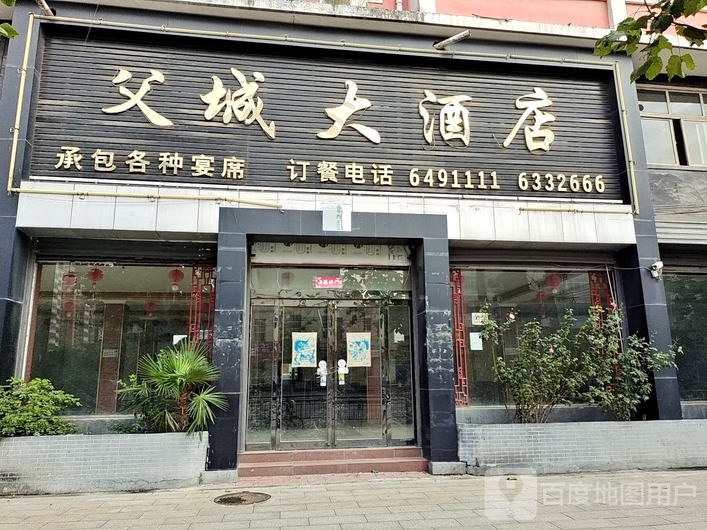 父城大酒店