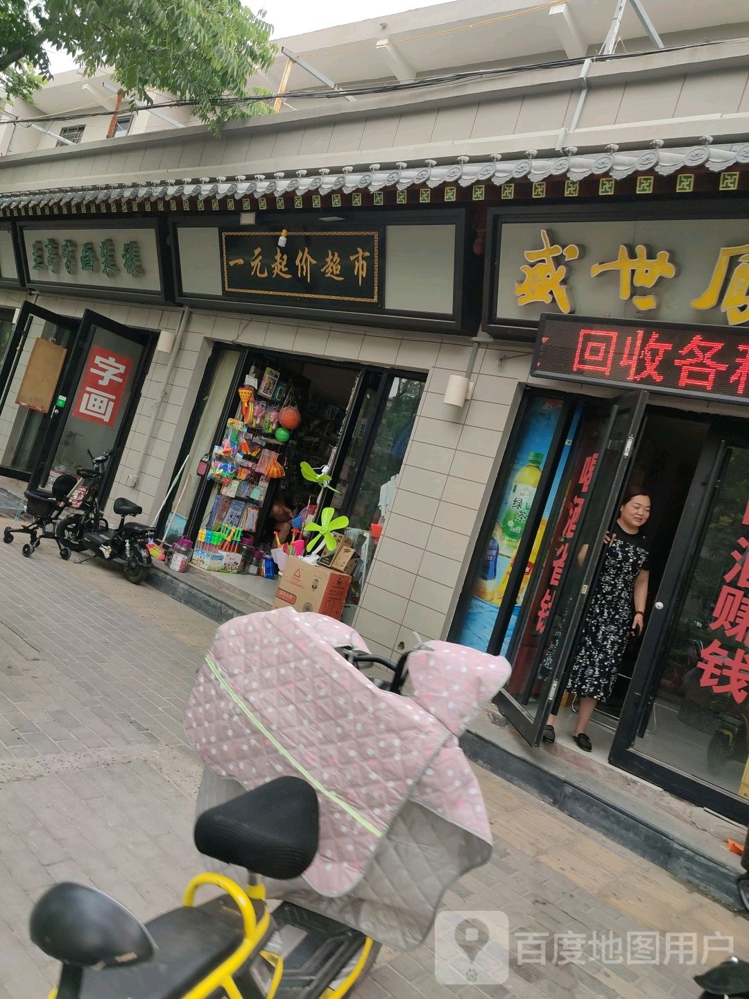 一元二元多元超市(金耀路店)