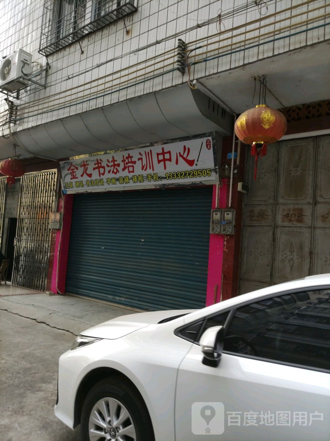 金龙书画培训中心