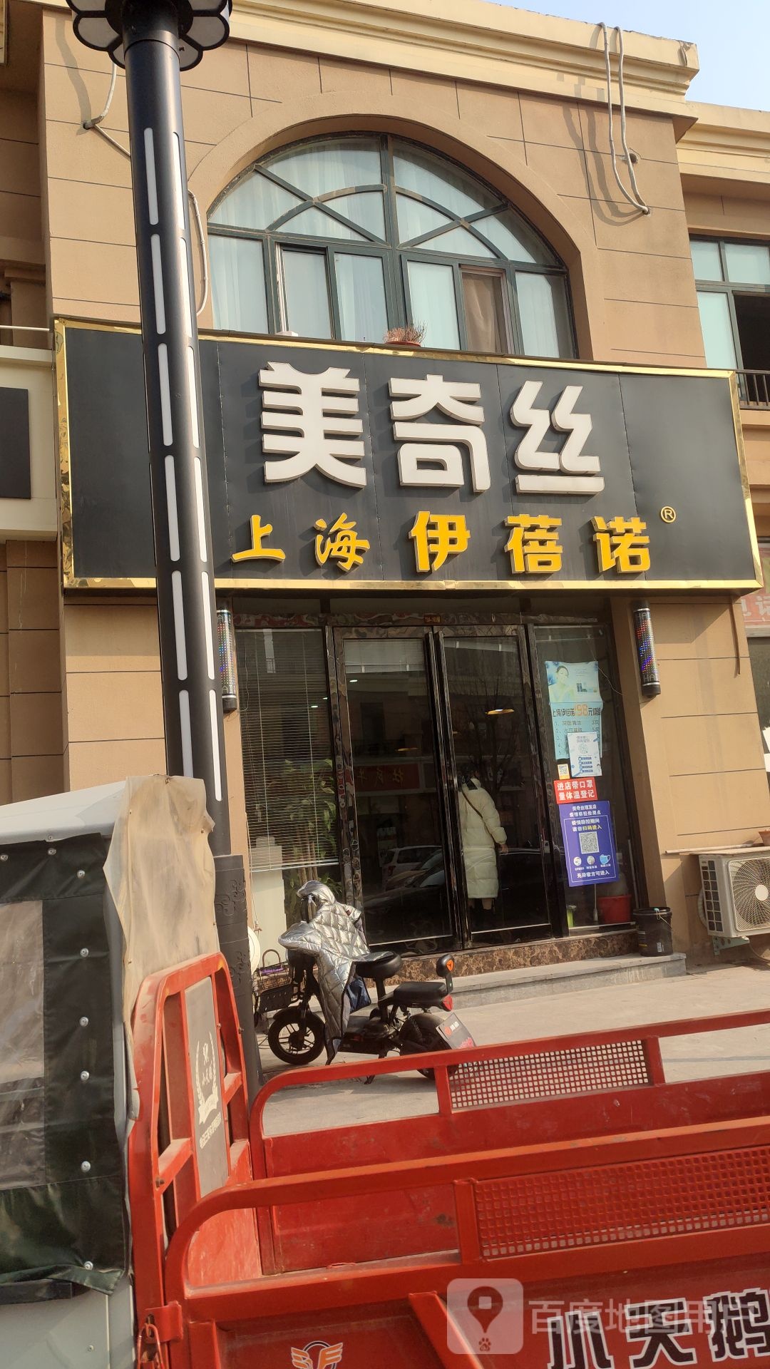 美奇丝(梨都西路店)