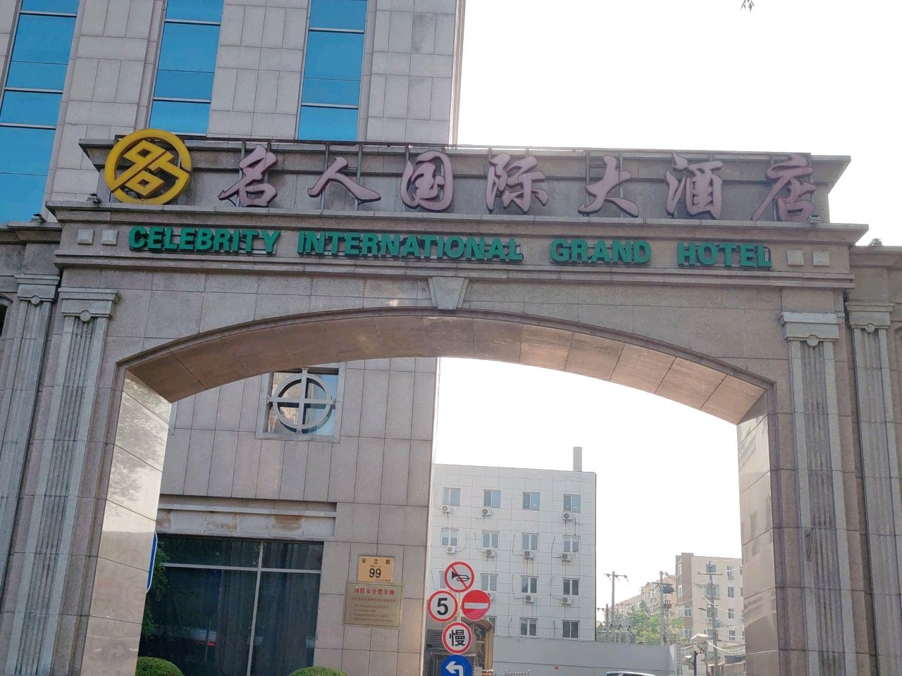 北京名人国际大酒店-乒乓球室