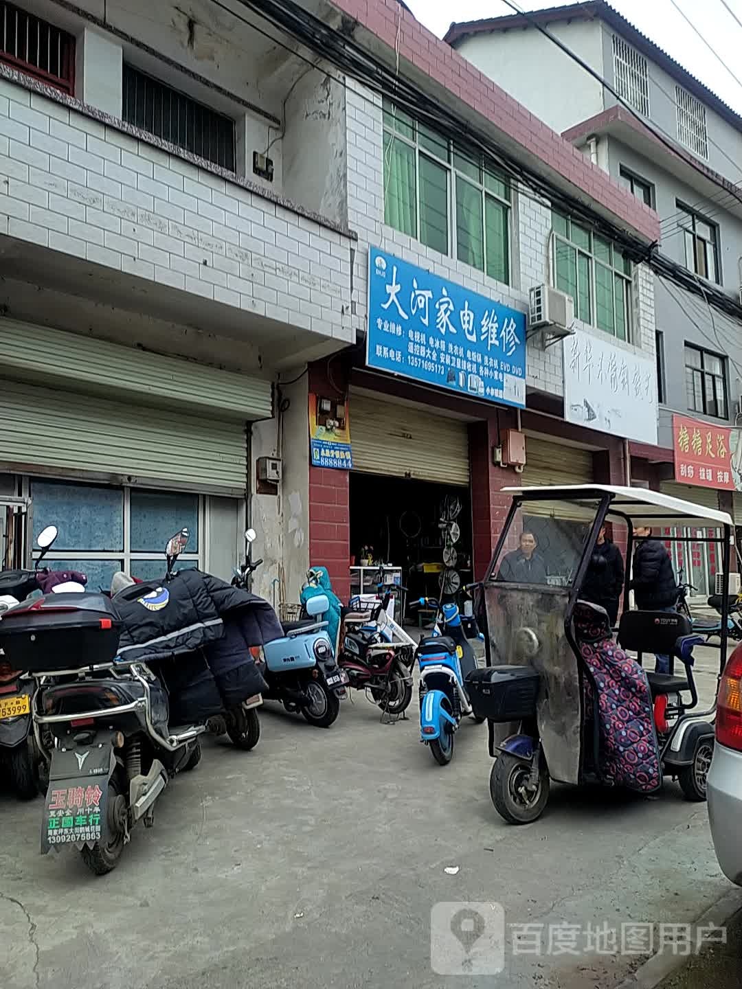 大河家电维修