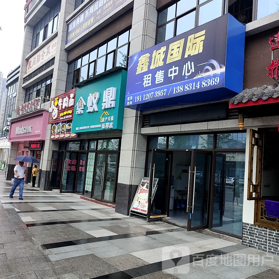 鑫城国际