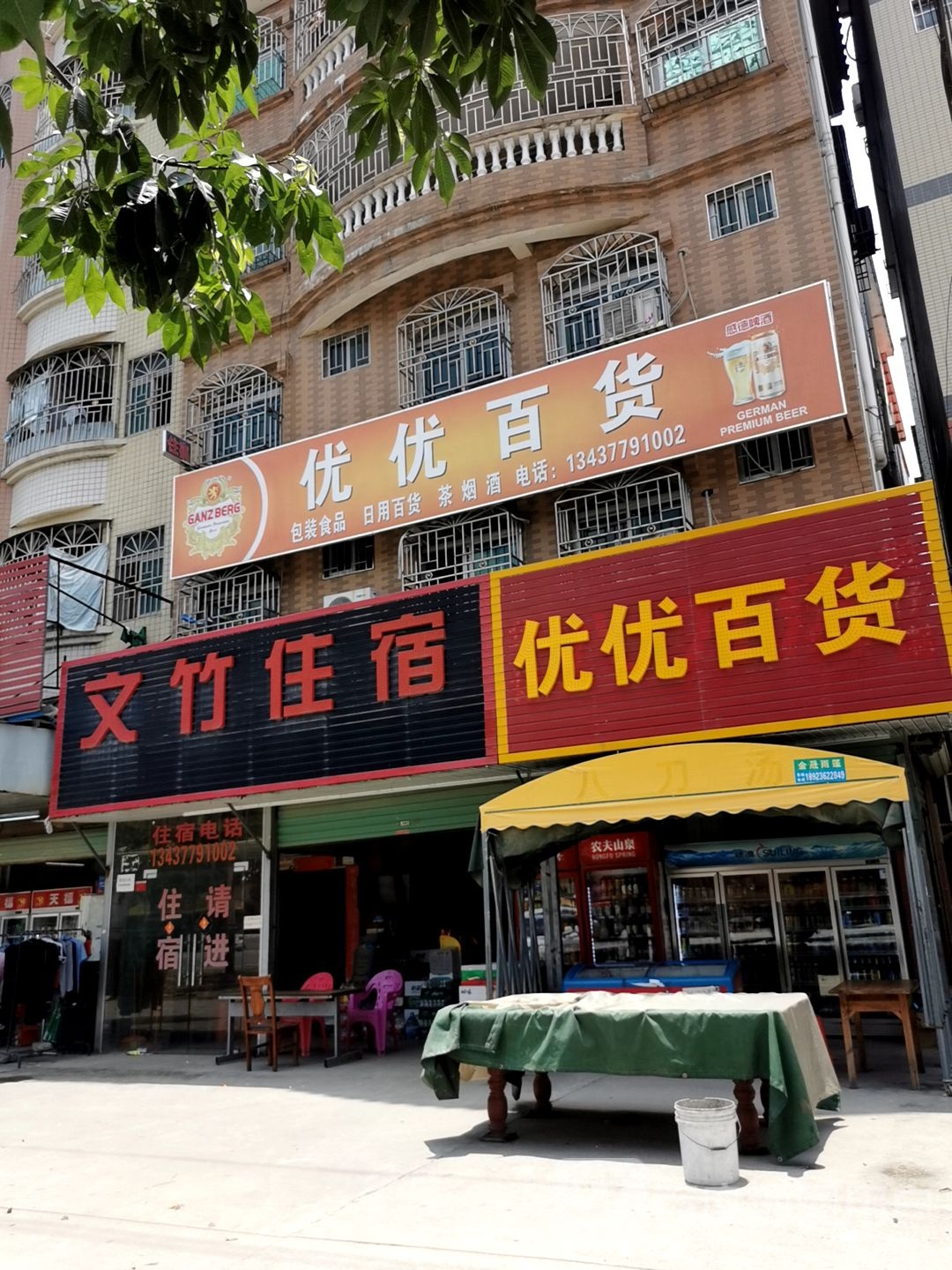 优优百货(金锣路店)