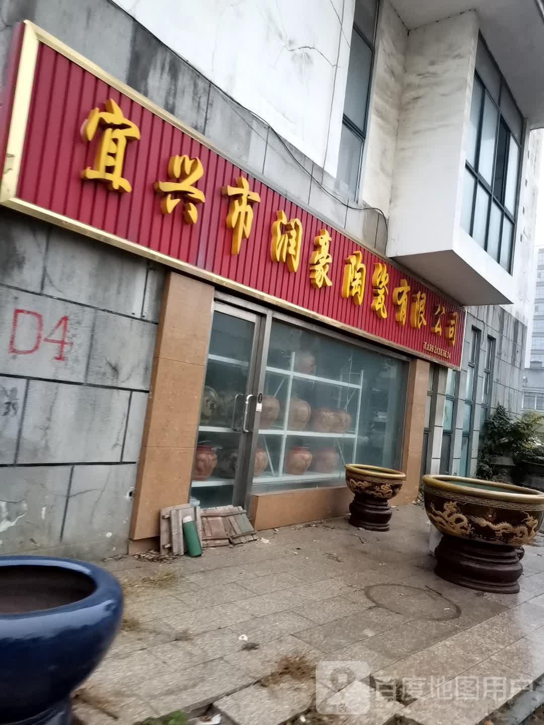 宜兴市陶瓷商城