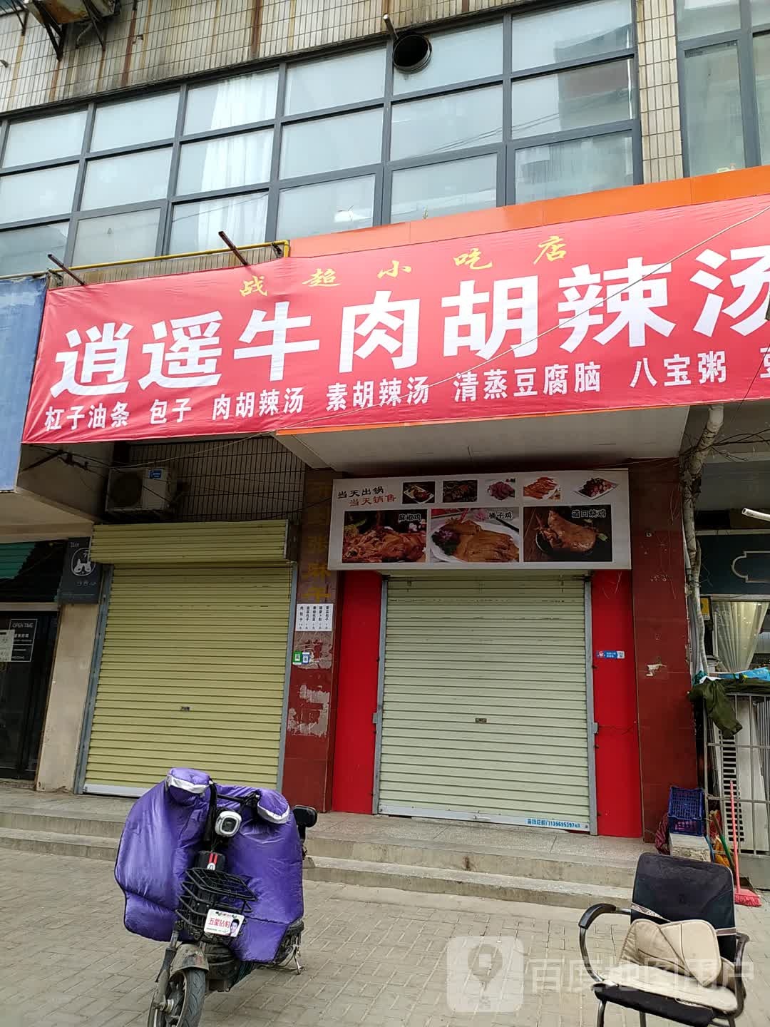 战超小吃店