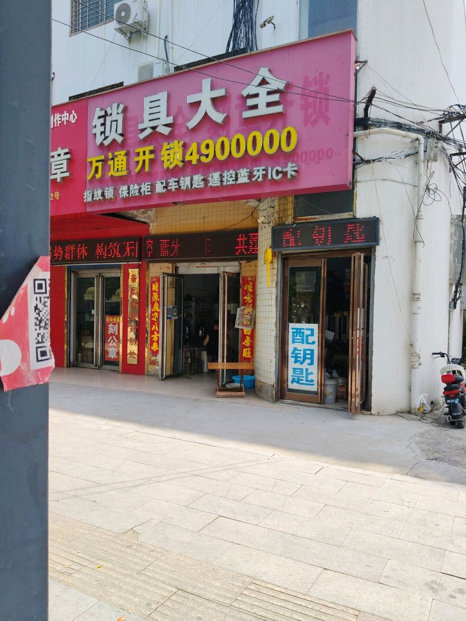 锁具大全(嵖岈山商贸城店)