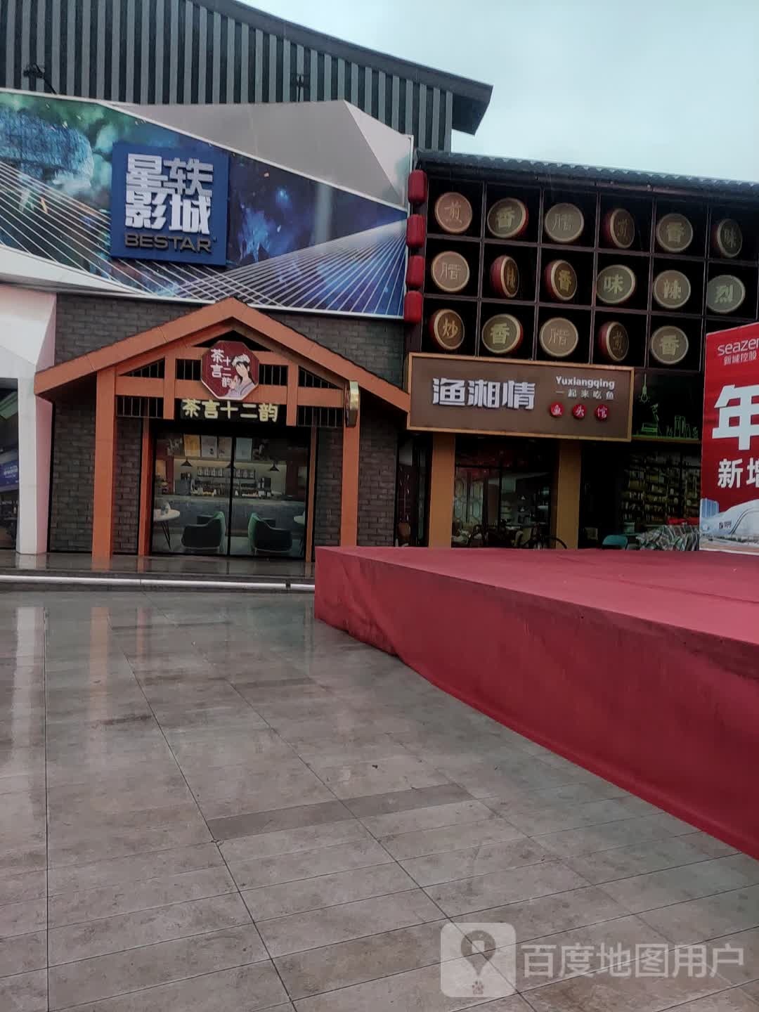 渔湘情鱼头金馆(吾悦广场氐星路店)