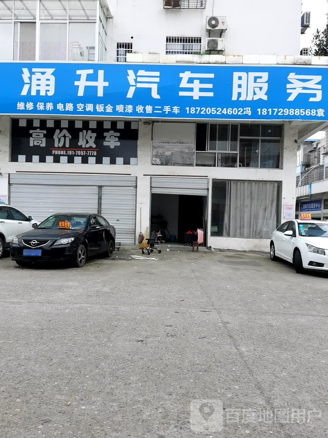 涌升汽车。服务