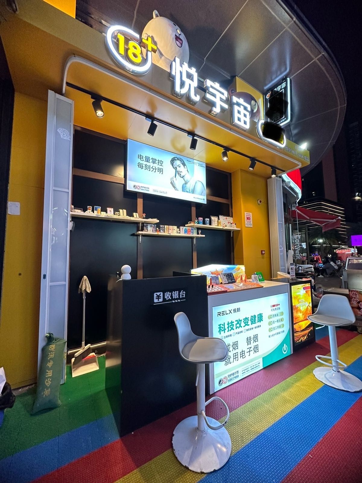 悦宇宙电子烟(天虹购物中心海丰店)