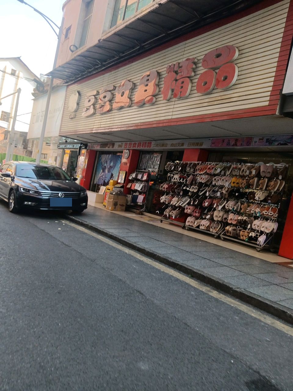豆豆文具精品(中心路店)