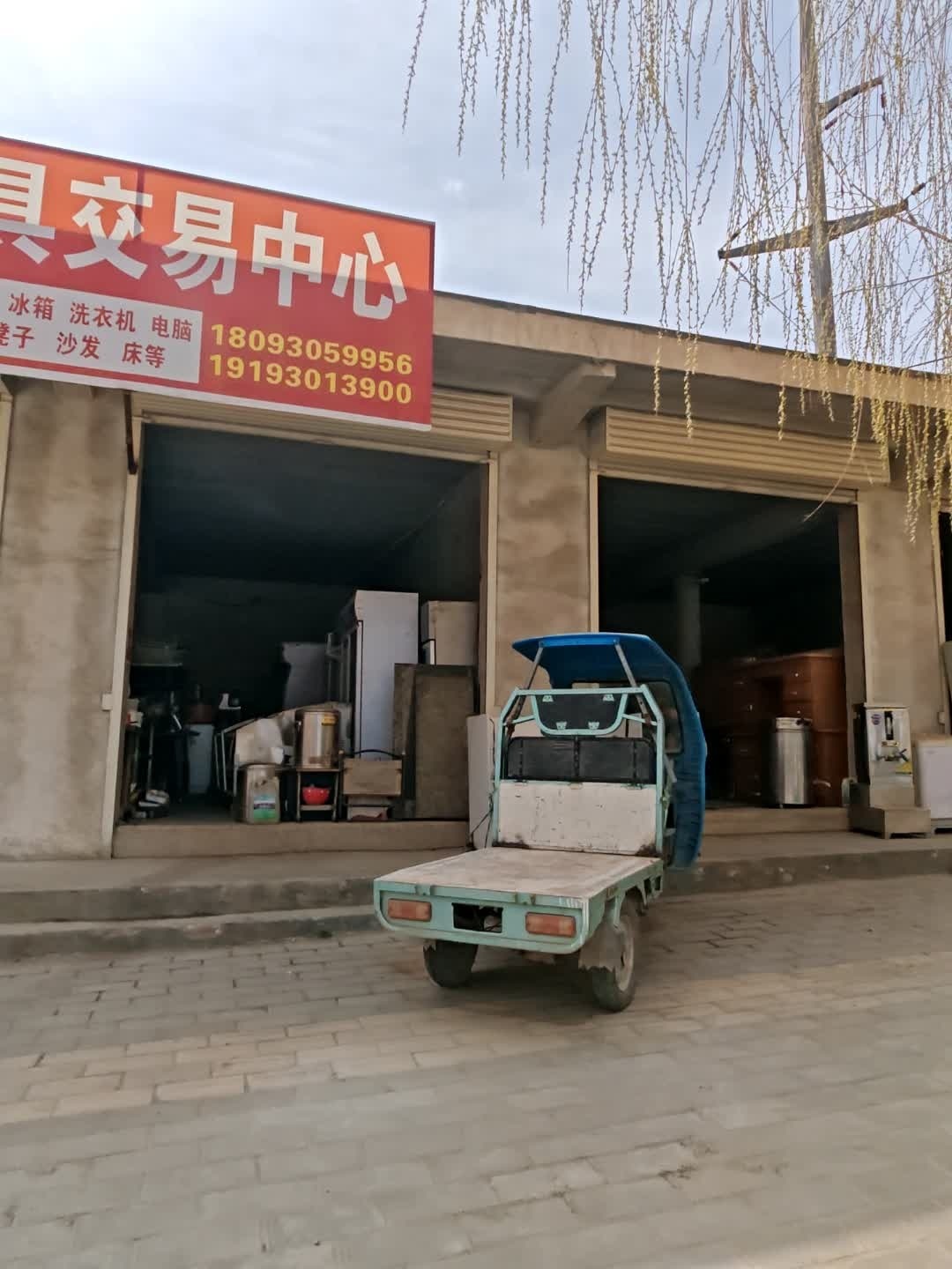 二手家电家具交易中心