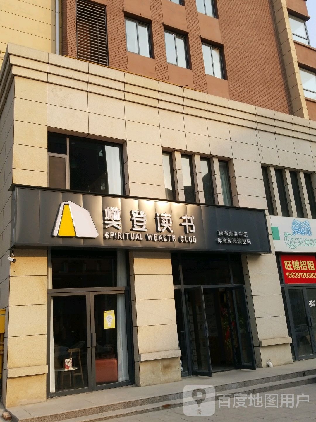 繁登读书(名城路)