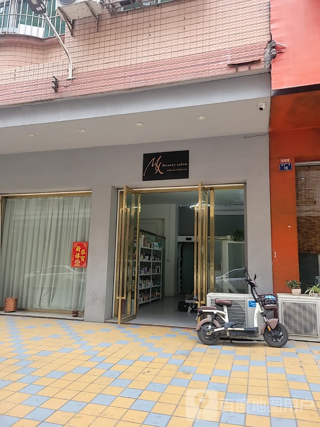 Mx Beauty Salon(美体沙龙)