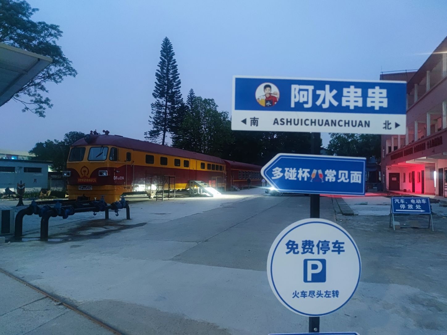 阿水串串