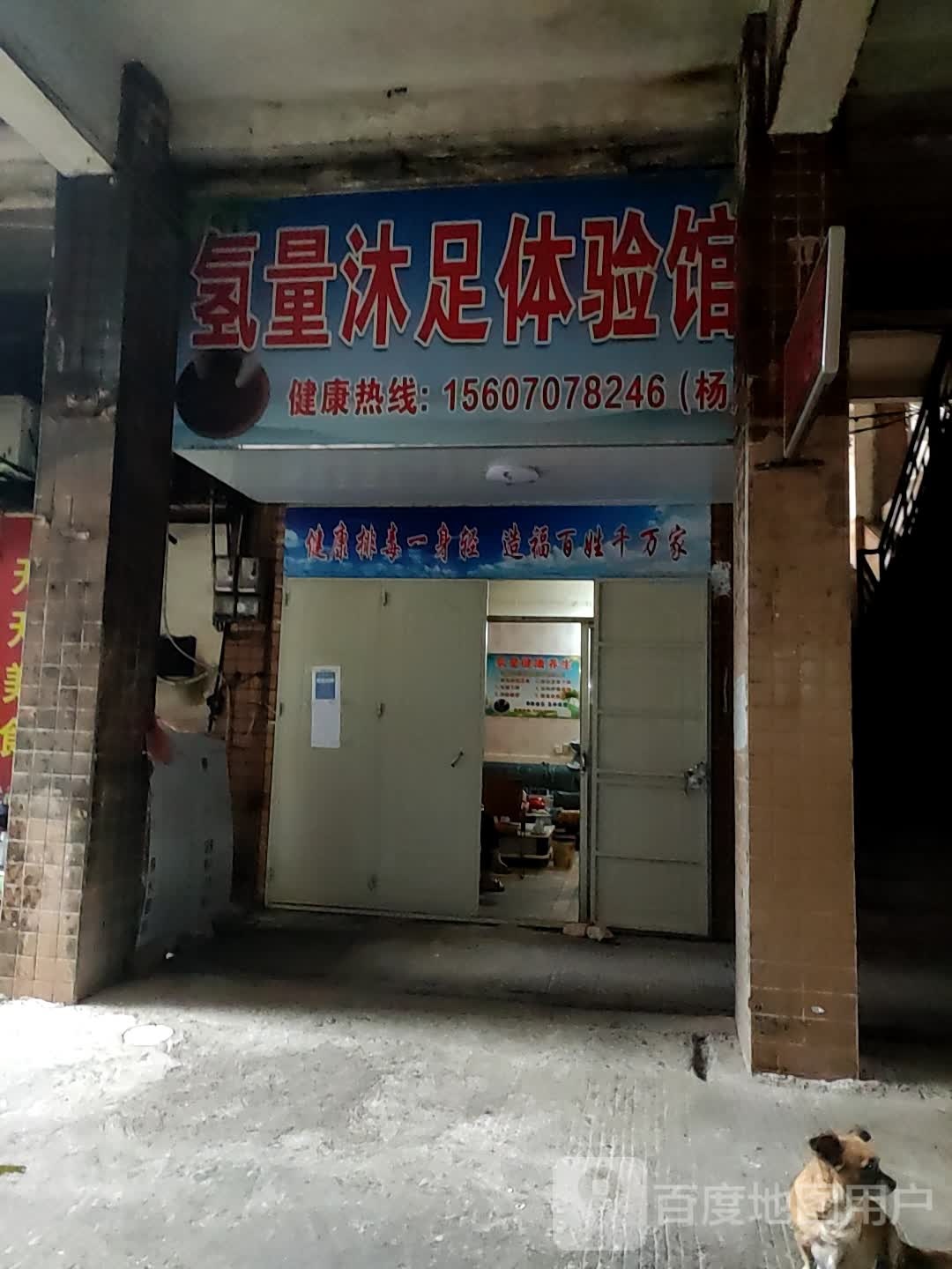 氢量沐足体验管