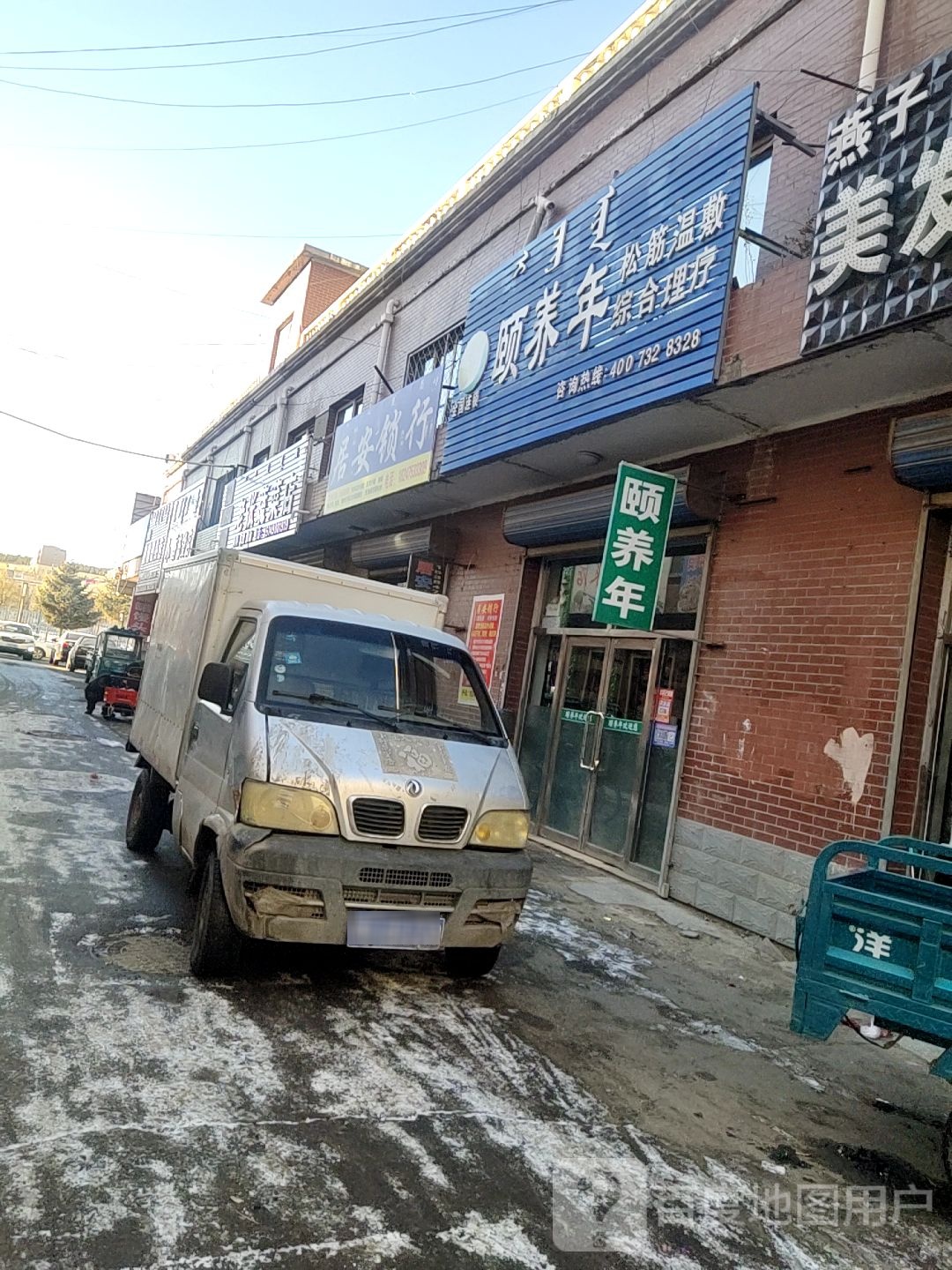 居安锁行