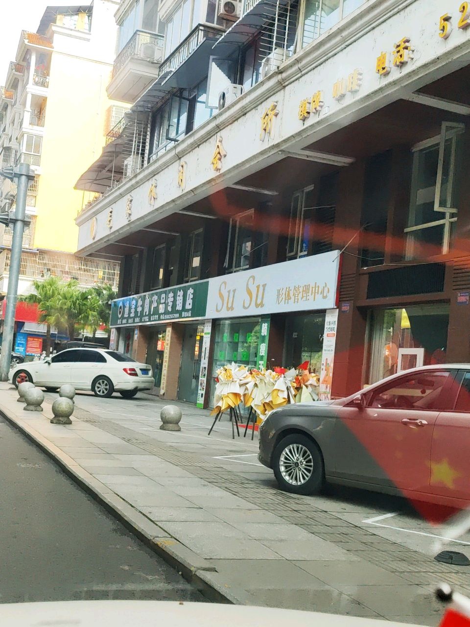 Su Su形体管理中心(西河南路店)