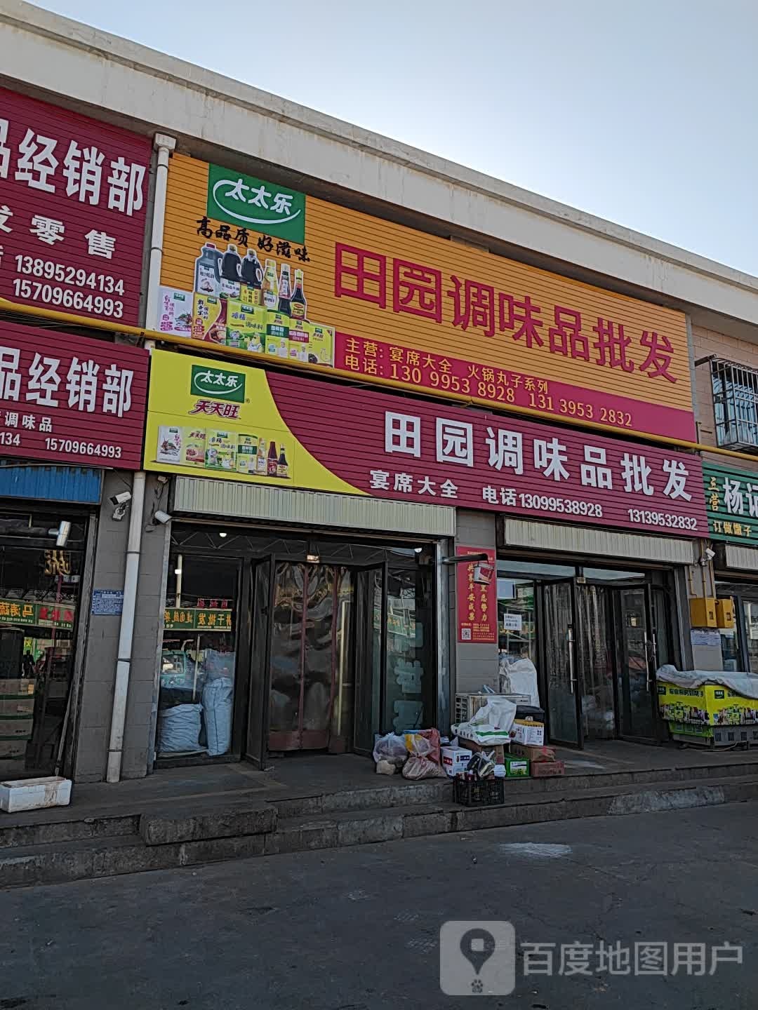 田园调味频批发