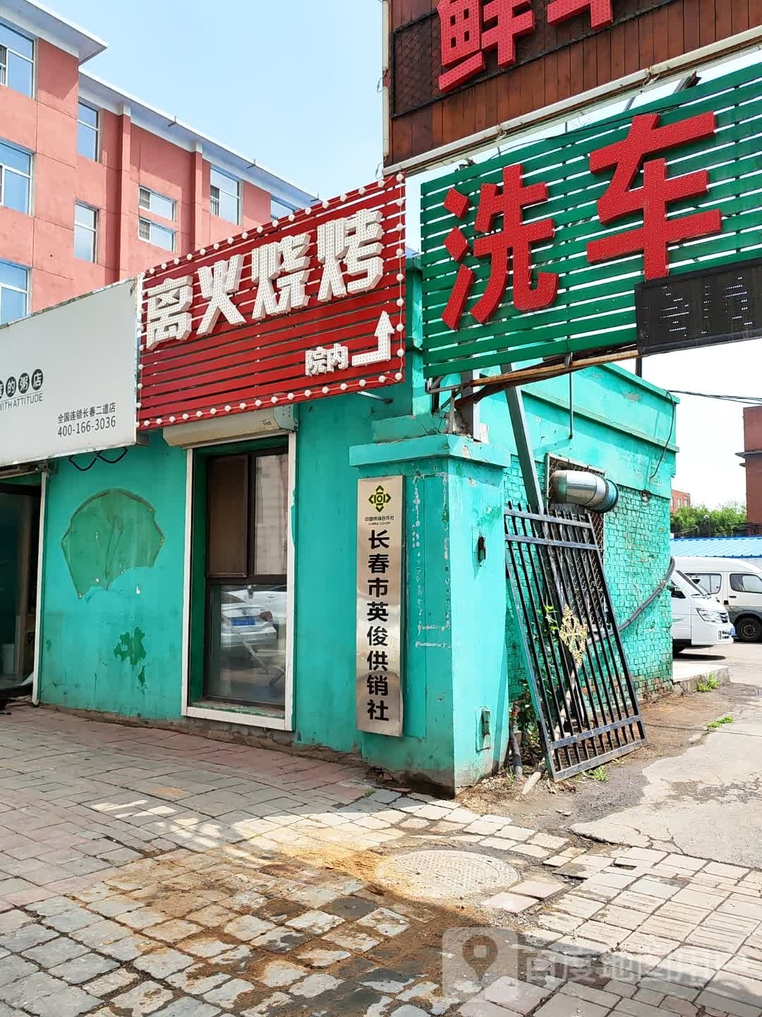 离火烧烤
