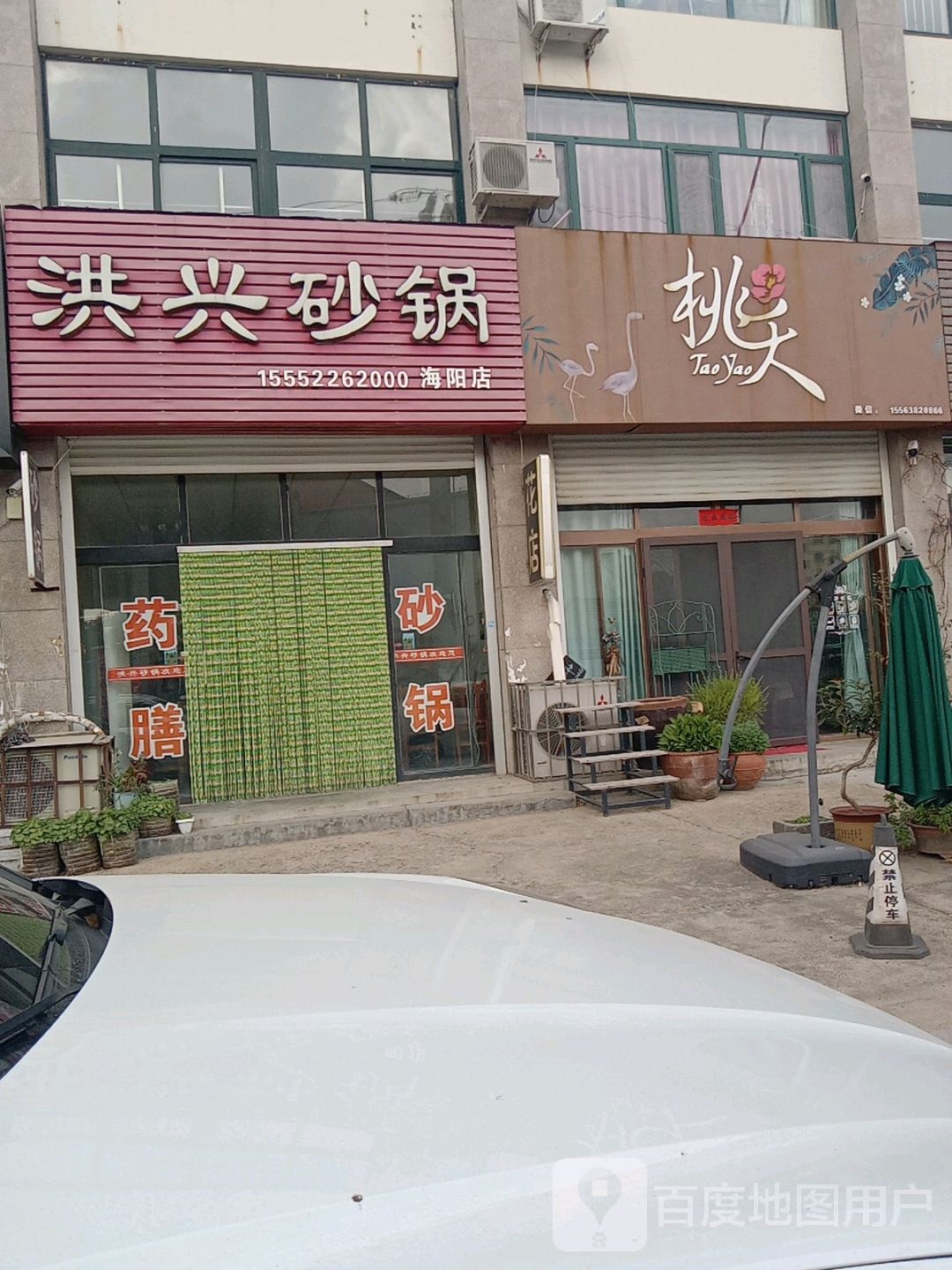 桃夭花店