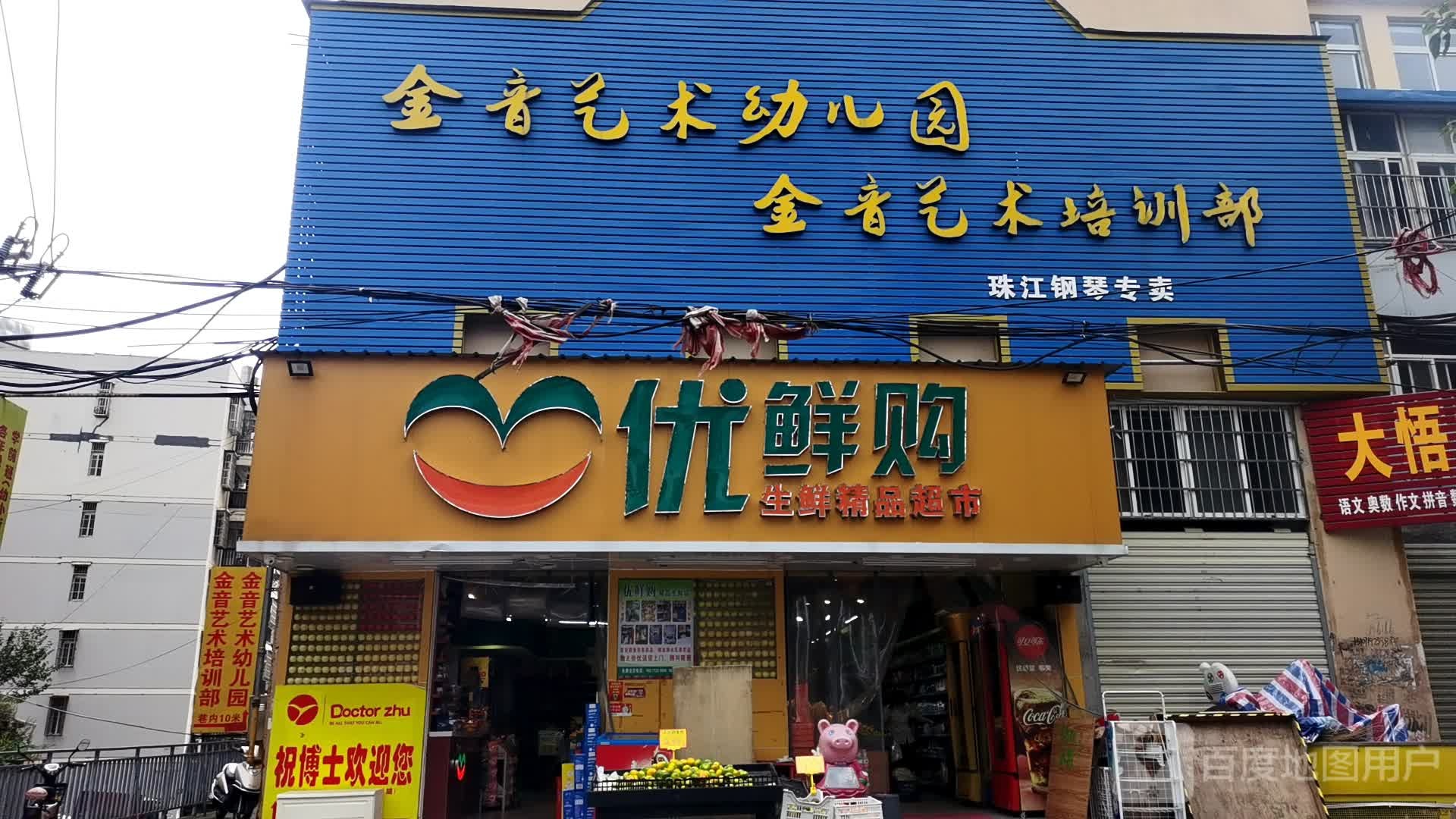 优鲜购生鲜精品超市