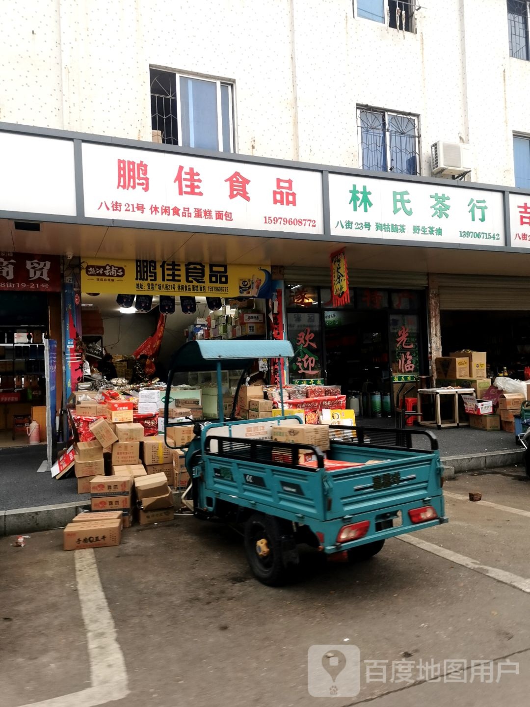 林氏茶行